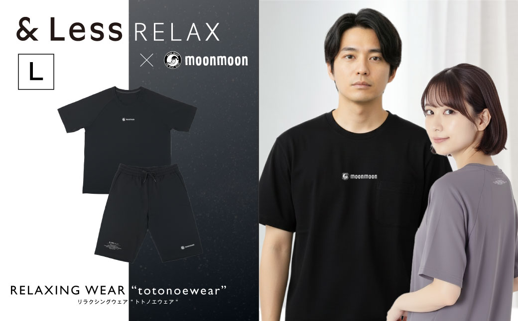 &Less RELAX リカバリーウェア【ブラック ／ Lサイズ】