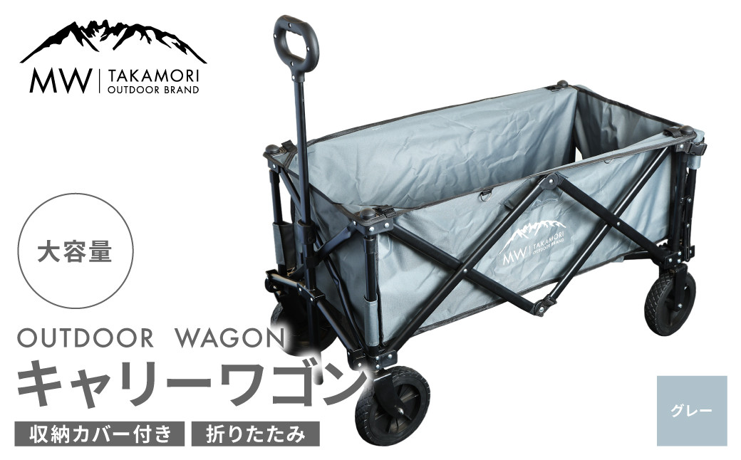 新品・未使用！！折りたたみアウトドアワゴン 黒 楽天市場】【ふるさと納税】【MW-TAKAMORI OUTDOOR BRAND