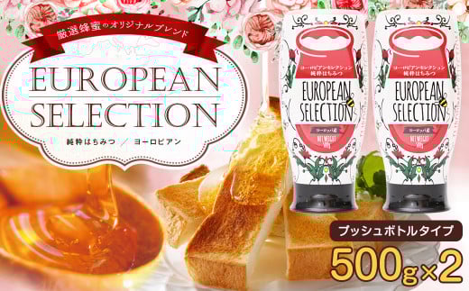 はちみつ 専門店【 かの蜂 】 ヨーロピアン 蜂蜜 500g×2本