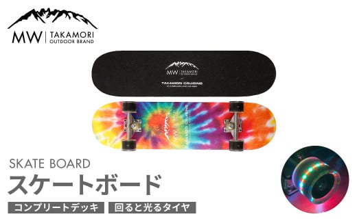 【TAKAMORI CRUISING×MW -TAKAMORI OUTDOOR BRAND-】コラボ スケートボード