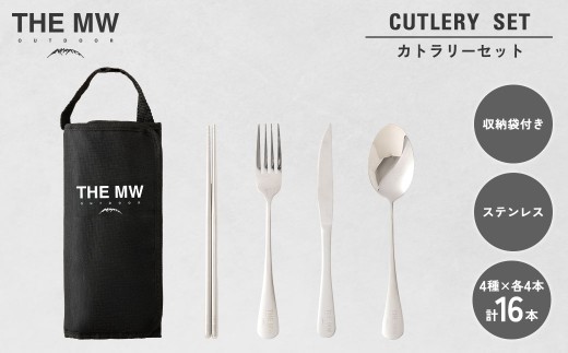【THE MW】カトラリーセット 4人用 16点 セット（お箸×4、フォーク×4、ナイフ×4、スプーン×4）ケース付き ステンレス ナイフ スプーン フォーク 箸 アウトドア キャンプ レジャー BBQ キャンプ用品