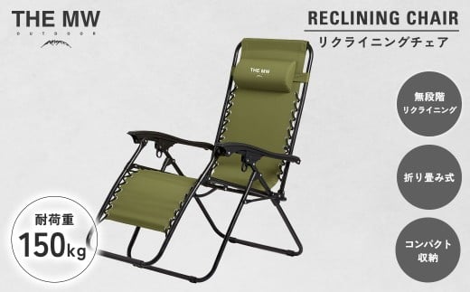 【THE MW】無段階 リクライニングチェア オリーブグリーン