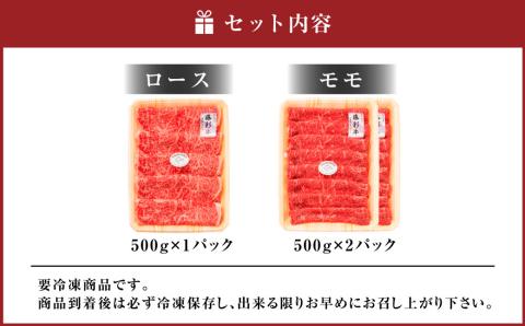 フジチク 藤彩牛すき焼き しゃぶしゃぶセット 合計1.5kg