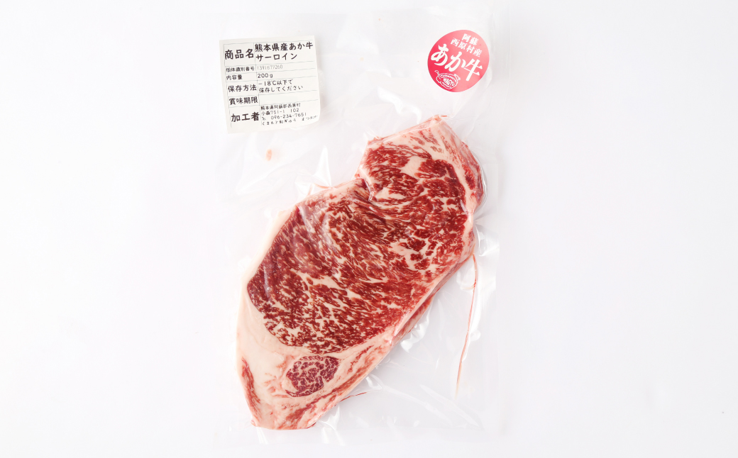 熊本県西原村産 あか牛 サーロイン 合計600g 200g×3枚 肉 お肉 牛肉 赤牛 和牛 ステーキ ステーキ肉 鉄板焼き