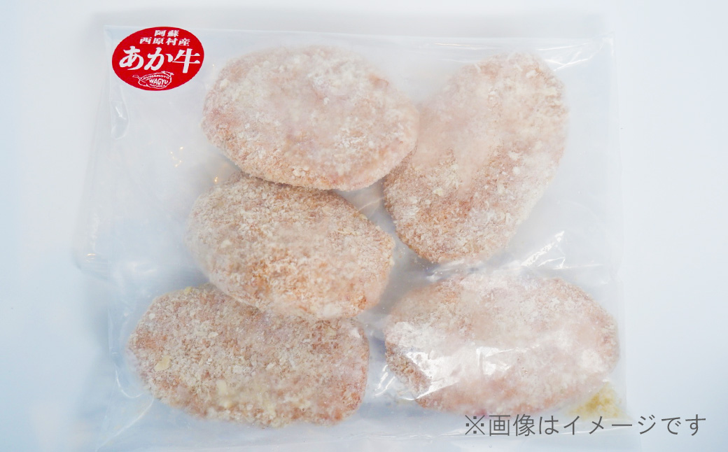 あか牛 メンチカツ 85g×4 計340g