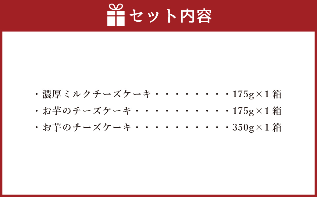 AmeYa 濃厚ミルクチーズケーキ （175g×1箱） シルクスイート100%使用お芋のチーズケーキ （175g・350g 各1箱） 2種 計700g チーズケーキ ケーキ デザート スイーツ 洋菓子 おやつ