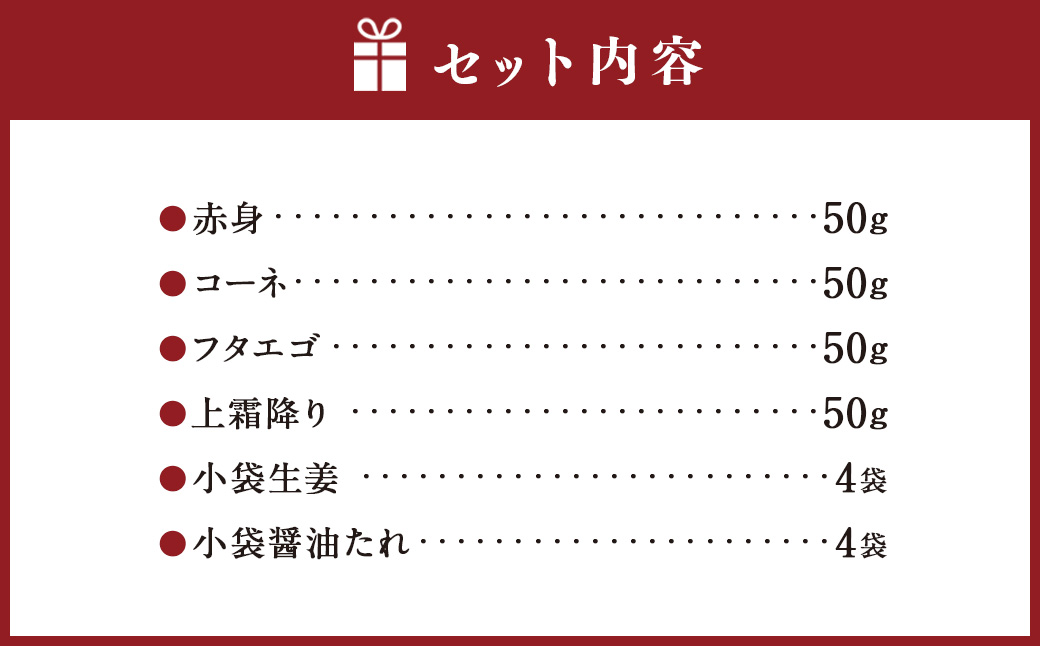 熊本 馬刺し 4種盛り 200g（赤身・コーネ・フタエゴ・上霜降り 各50g×1）