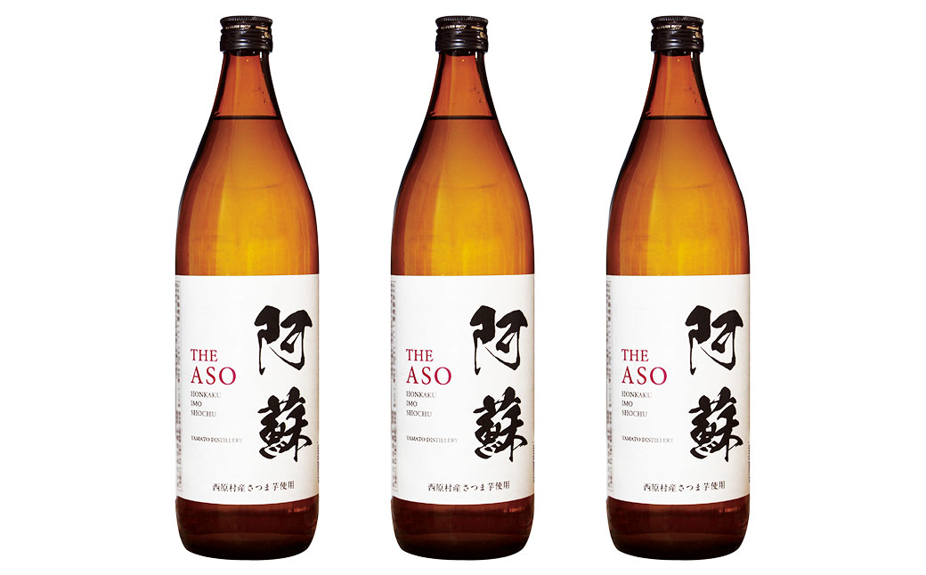 本格芋焼酎 阿蘇900ml 3本セット