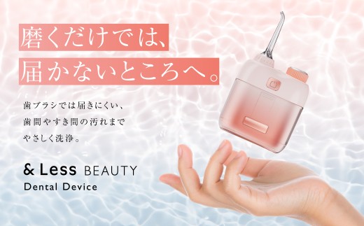 デンタルケア （ デンタルケアデバイス・TypeCケーブル ） ／ デンタルケアセット デンタルケアデバイス 口腔ケアデバイス 口腔ケア オーラルケア 歯 歯磨き 歯みがき ハミガキ 【&Less Beauty】
