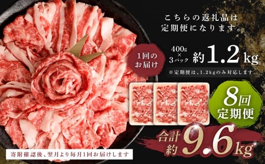 【 8回 定期便 】くまもと あか牛 切り落とし 1.2kg×8回 計9.6kg 肉 牛肉 和牛 ブランド牛 あか牛 赤牛 赤身 切落し 冷凍