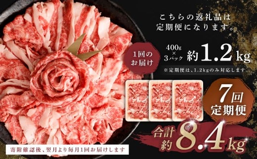 【 7回 定期便 】くまもと あか牛 切り落とし 1.2kg×7回 計8.4kg 肉 牛肉 和牛 ブランド牛 あか牛 赤牛 赤身 切落し 冷凍
