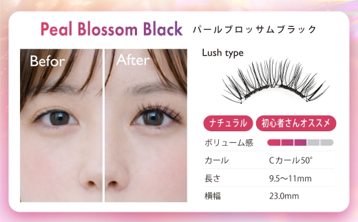 【 隔月2回定期便 】 マグネットつけまつげ ＜ パールブロッサムブラック ＞ マグネット式つけまつげ 長め まつ毛 つけまつげ ナチュラル 磁気まつげ 磁石まつげ アイライナー不要 アイメイク 美容 コスメ 束感 接着剤不要 のり不要 再利用可能 繰り返し 時短 簡単【&Less BEAUTY】