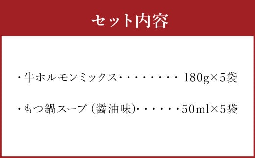 【牛もつ鍋10人前】国産牛 もつ鍋 セット(2人前×5回分)