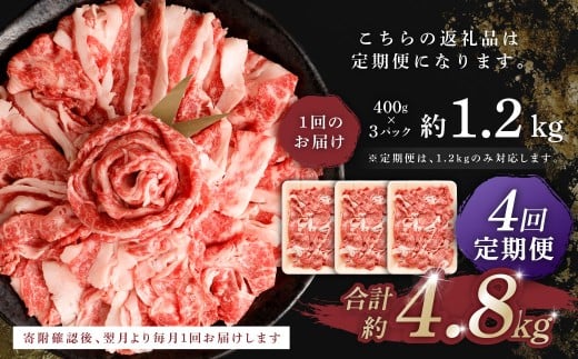 【 4回 定期便 】くまもと あか牛 切り落とし 1.2kg×4回 計4.8kg 肉 牛肉 和牛 ブランド牛 あか牛 赤牛 赤身 切落し 冷凍