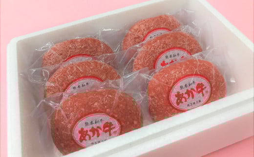 あか牛100％ハンバーグセット あか牛ハンバーグ 約120g×6個 ハンバーグ 惣菜 おかず牛 牛肉 和牛