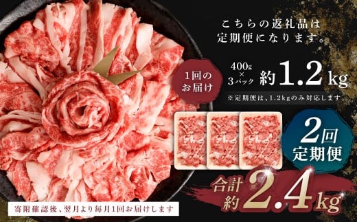 【 2回 定期便 】くまもと あか牛 切り落とし 1.2kg×2回 計2.4kg 肉 牛肉 和牛 ブランド牛 あか牛 赤牛 赤身 切落し 冷凍