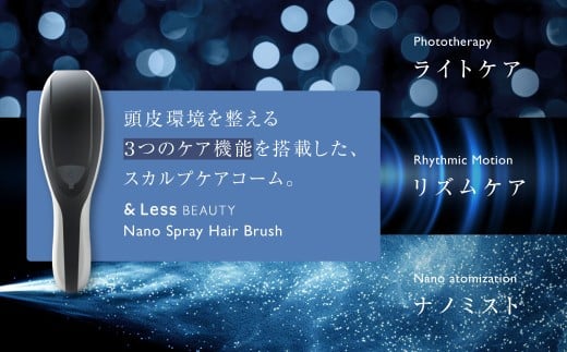 ナノスプレーヘアブラシ （ 製品本体・TypeCケーブル ） ／ ヘアブラシ マッサージコーム ヘアケア 頭皮ケア ブラシ 櫛 クシ くし ナノスプレー 【&Less Beauty】
