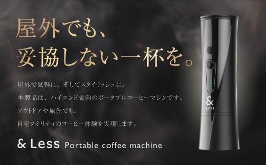 ポータブルコーヒーマシン ブラック （ 製品本体・スタンド ） ／ コーヒーマシン コーヒーメーカー 屋外用 珈琲 コーヒー 家電 電化製品 【&Less】