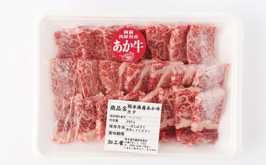 熊本県西原村産 あか牛 赤身 焼肉セット 合計1kg （カタ700g・ホルモン300g） 肉 お肉 牛肉