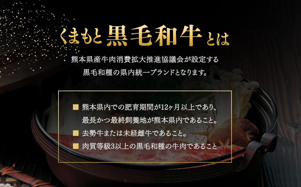 くまもと黒毛和牛 すきやき用 約500g