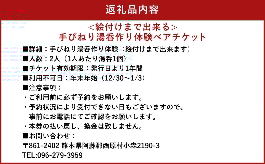 手びねり 湯呑作り体験 ペアチケット 2名様分 湯呑1個×2名様 合計2個 陶芸体験 絵付け 利用券 体験