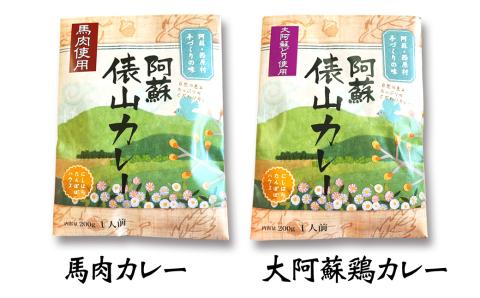 阿蘇 俵山カレー セット 4種 計1.4kg (200g×7袋) カレー 赤牛 肥皇豚 馬肉 大阿蘇鶏 常温保存 惣菜 レトルトカレー レトルト