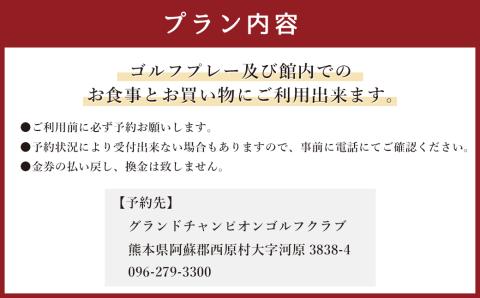 グランドチャンピオンゴルフクラブ 利用補助券 30,000円分(1,000円×30枚) ゴルフ 食事 金券 利用券 補助券