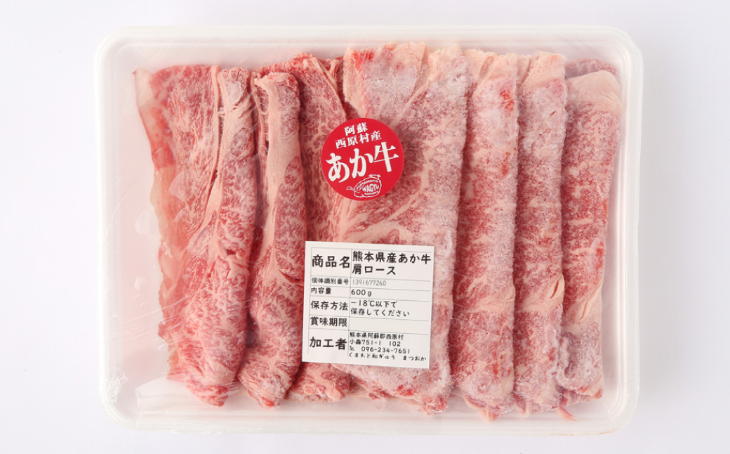 あか牛 ロースセット 合計1.2kg (リブロース200g×3枚・肩ローススライス600g) 詰め合わせ 肉 お肉 牛肉 赤牛 和牛 ロース スライス すき焼き すき焼 ステーキ 鉄板焼
