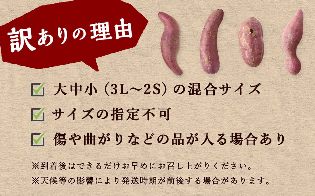 【2023年11月発送開始】【訳あり】熊本県西原村産 熟成蔵出しさつまいも (紅はるか) 5kg (大中小混合・B～C級品)