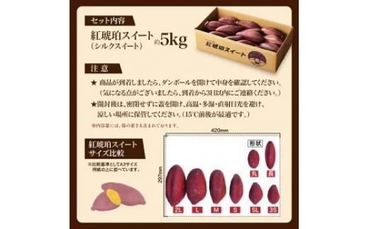【おまかせ】 紅琥珀スイート （シルクスイート） 約5kg箱 さつまいも 芋 サツマイモ いも イモ しるくすいーと 熊本県 西原村 【2026年2月下旬まで発送予定】