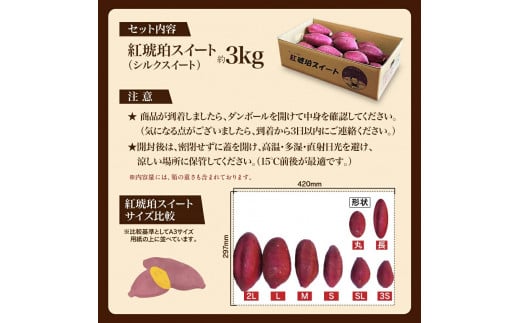 【小さめ（3S-S）】 紅琥珀スイート （シルクスイート） 約3kg箱 さつまいも 芋 サツマイモ いも イモ しるくすいーと 熊本県 西原村 【2026年2月下旬まで発送予定】