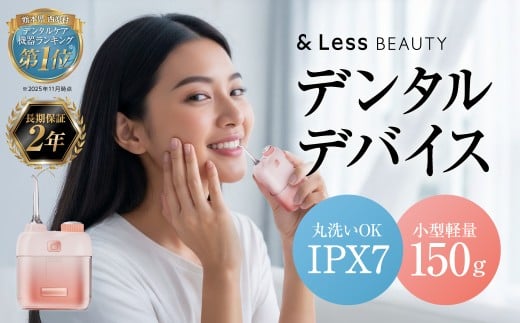 デンタルケア （ デンタルケアデバイス・TypeCケーブル ） ／ デンタルケアセット デンタルケアデバイス 口腔ケアデバイス 口腔ケア オーラルケア 歯 歯磨き 歯みがき ハミガキ 【&Less Beauty】