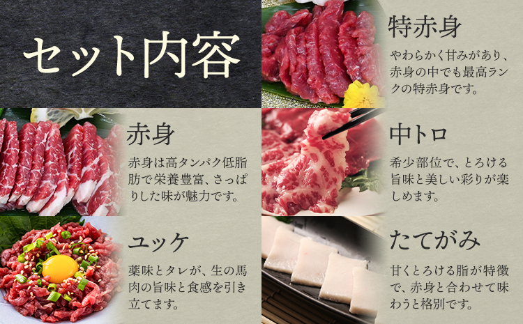 馬刺し5種盛 50g×5・特赤身・赤身・中トロ・たてがみ（コーネ）・ユッケ馬刺し醤油（5ml×5) 株式会社ドクタージュ《30日以内に出荷予定(土日祝除く)》熊本県 南阿蘇村 熊本県産 熊本 馬刺し 赤身 送料無料---sms_fdcbssyu_30d_21500_5p---