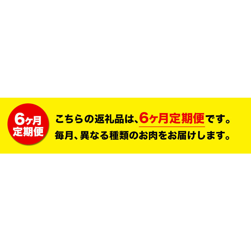 【6ヶ月定期便】熊本あか牛 あか牛 ステーキ 食べ比べ 定期便6回《お申込み月の翌月から出荷開始》有限会社 三協畜産---sms_fskatbtei_r7_200000_mo6num1---