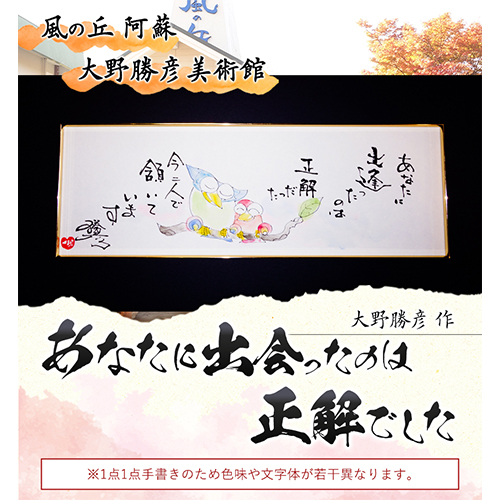 大野勝彦 短冊額『あなたに出会ったのは正解でした』フクロウ 風の丘阿蘇大野勝彦美術館《60日以内に出荷予定(土日祝除く)》---sms_okmtzg2_60d_r7_167000_1p---