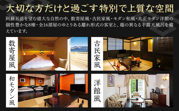 名残惜しいほどの 名湯 と 美食 南阿蘇 別邸 蘇庵 宿泊補助券 10,000円分《30日以内に出荷予定(土日祝除く)》 熊本県 南阿蘇村 旅館 温泉 宿泊補助券 送料無料---sms_srmsa_r7_30d_33500_10000yen---