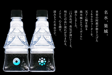 KUMAMOTO CASTLE WATER 380ml×24本セット《30日以内に出荷予定(土日祝除く)》ハイコムウォーター 水---sms_hcmkcw_30d_r7_28000_24i---