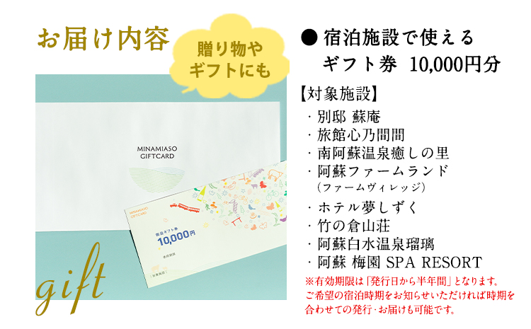 熊本県南阿蘇村8施設で使える宿泊ギフト券10000円分《30日以内に出荷予定(土日祝除く)》みなみあそ観光局---isms_mskgf_30d_r7_35000_10000yen---