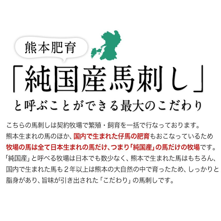 【熊本肥育】/2年連続農林水産大臣賞受賞 熊本こだわり霜降り馬刺し450g【50g×9セット】《3月中旬-6月中旬頃出荷》---mna_fkgsm_q36_r7_30000_450gt---