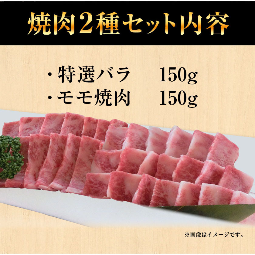 あか牛 焼肉2種セット あか牛の館 《60日以内に出荷予定(土日祝除く)》焼肉 モモ バラ 熊本県 南阿蘇村---sms_fakyknk2_60d_r7_15000_300g---