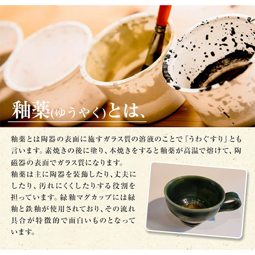 阿蘇久木野窯 緑釉マグカップ 1個《60日以内に出荷予定(土日祝除く)》 熊本県南阿蘇村 陶器---sms_kgrkmug_60d_r7_12500_1i---