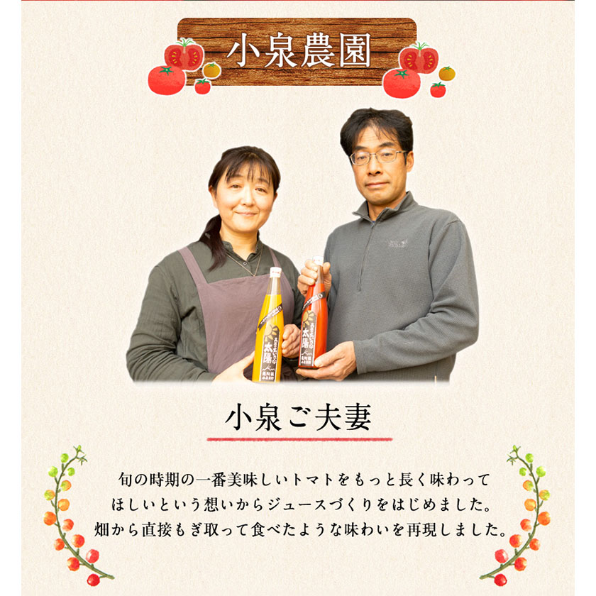 南阿蘇村産甘熟ミディトマト100％ジュース（赤6本セット）小泉農園《60日以内に出荷予定(土日祝除く)》---sms_koitomaakaak_60d_r7_30000_6i---