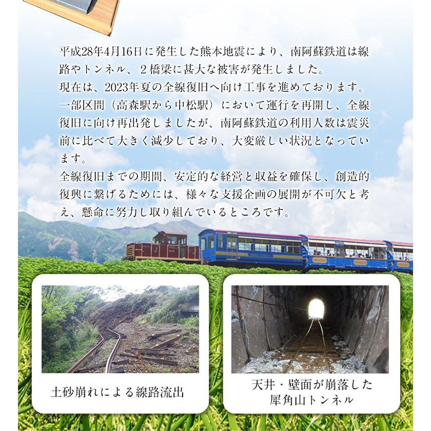 熊本地震被災復旧祈念レール(南阿蘇鉄道1日乗車証2枚付き)《90日以内に出荷予定(土日祝除く)》南阿蘇鉄道株式会社---sms_teturail_90d_r7_167000_1i---