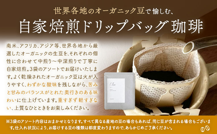 珈琲とお菓子のギフト ドリップバッグ珈琲3袋 米粉菓子2種 料理研究舎リンネ《30日以内に出荷予定(土日祝除く)》熊本県 南阿蘇村 珈琲 コーヒー ドリップバッグ ドリップコーヒー クッキー サブレ グルテンフリー 米粉 焼菓子 焼き菓子 お菓子 贈り物---isms_rkrkoks_r7_30d_11000_gif---