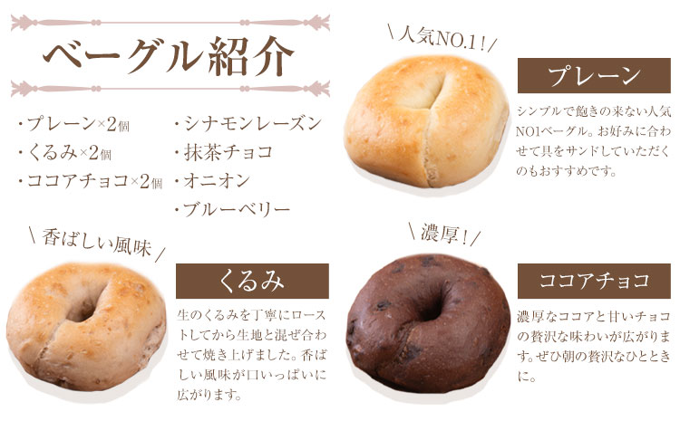 阿蘇の天然水使用 ベーグルセット 7種 10個入 ベーグル・ワン《30日以内に出荷予定(土日祝除く)》熊本県 南阿蘇村 ベーグル パン おやつ 送料無料---sms_fbg1bgset_30d_r7_10500_10p---