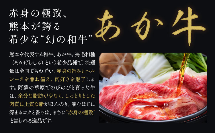 黒毛和牛 A4～A5等級 あか牛 クラシタ 食べ比べ 霜降り 赤身 すき焼き しゃぶしゃぶ 1200g 数量限定 牛肉 冷凍 くまもと黒毛和牛 《10月上旬-12月末頃出荷》 冷凍庫 個別 以内 ブランド牛 1kg 以上 1.2kg 赤身 霜降り お歳暮---mna_fakkmst_ac1012_r7_20000_1200g---