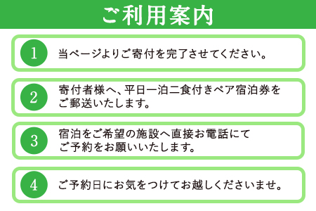 【絶景を愉しむ】宿を選べる南阿蘇ペア平日1泊2食付き宿泊券／竹プラン《30日以内に出荷予定(土日祝除く)》みなみあそ観光局---isms_mkanyadotk_30d_r7_173500_2p---