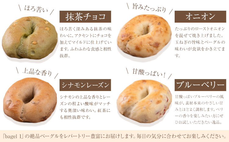 阿蘇の天然水使用 ベーグルセット 7種 10個入 ベーグル・ワン《30日以内に出荷予定(土日祝除く)》熊本県 南阿蘇村 ベーグル パン おやつ 送料無料---sms_fbg1bgset_30d_r7_10500_10p---