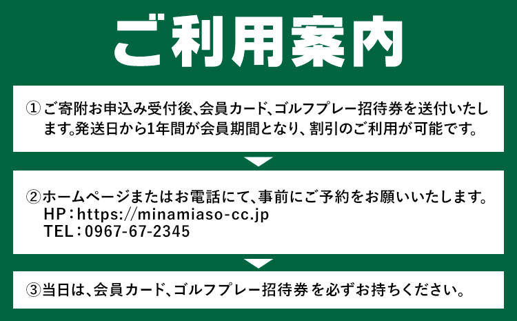 年間ゴールド会員 会員カード ゴルフプレー招待券 南阿蘇カントリークラブ 南阿蘇ゴルフリゾート株式会社《30日以内に出荷予定(土日祝除く)》熊本県 南阿蘇村 一般 (男性)---sms_mccgold_30d_r7_33500_m---