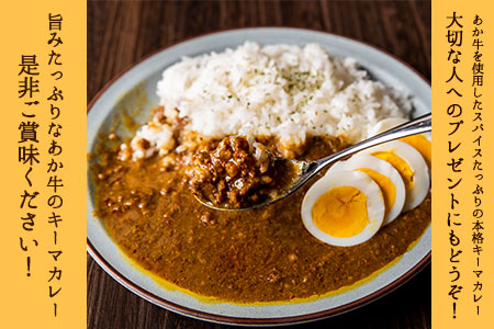 あか牛スパイスキーマカレー辛口4食(グルテンフリー)《30日以内に出荷予定(土日祝除く)》あか牛の館 あか牛 キーマカレー---sms_akycurry_60d_r7_13000_4set---